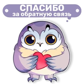 Совушка от t.me.NaumkaPak — стикер для MAX
