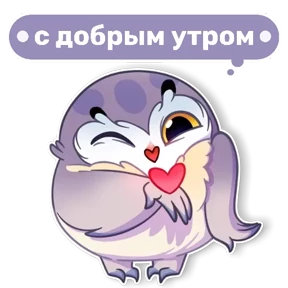 Совушка от t.me.NaumkaPak — стикер для MAX