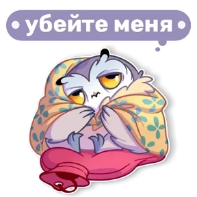 Совушка от t.me.NaumkaPak — стикер для MAX