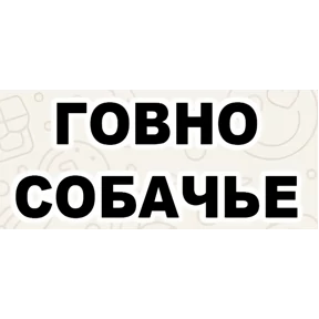 Все нормальни — стикер для MAX