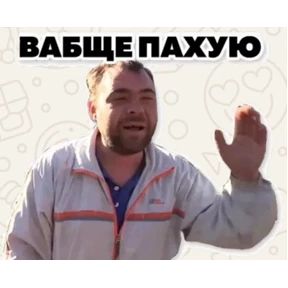 Все нормальни — стикер для MAX