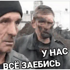 Все нормальни — стикер для MAX