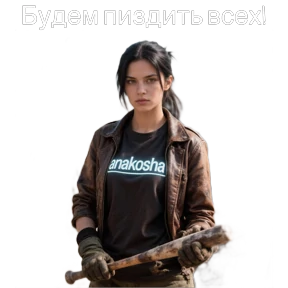 Кока — стикер для MAX