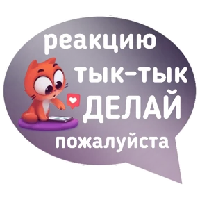 Стикер