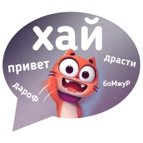 Котик от iimax.ru-NaumkaPak — стикер для MAX