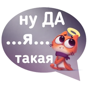 Котик от iimax.ru-NaumkaPak — стикер для MAX