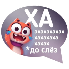 Котик от iimax.ru-NaumkaPak — стикер для MAX