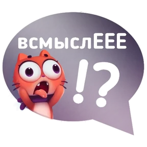 Котик от iimax.ru-NaumkaPak — стикер для MAX