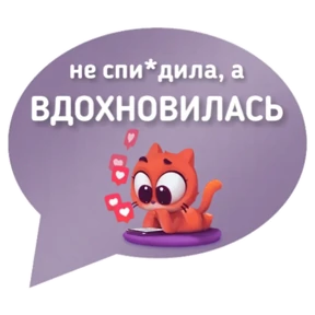 Котик от iimax.ru-NaumkaPak — стикер для MAX