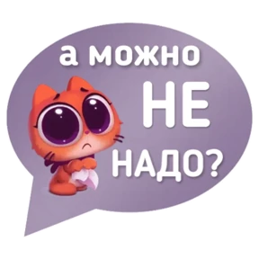 Котик от iimax.ru-NaumkaPak — стикер для MAX