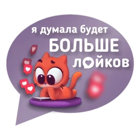 Котик от iimax.ru-NaumkaPak — стикер для MAX