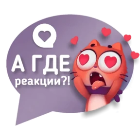 Котик от iimax.ru-NaumkaPak — стикер для MAX