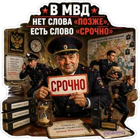 Начальник — стикер для MAX