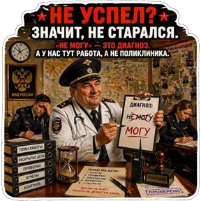 Начальник — стикер для MAX