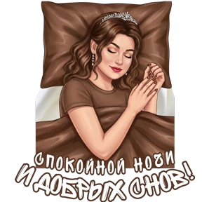 @alena_antonovna — стикер для MAX
