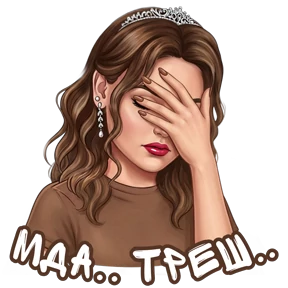 @alena_antonovna — стикер для MAX