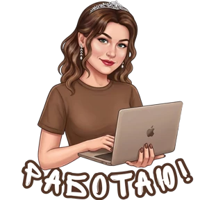 @alena_antonovna — стикер для MAX