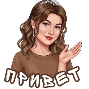 @alena_antonovna — стикер для MAX