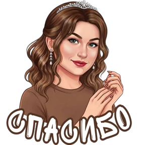 @alena_antonovna — стикер для MAX