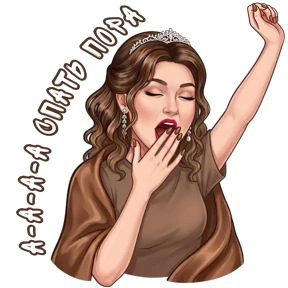 @alena_antonovna — стикер для MAX