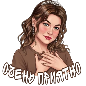 @alena_antonovna — стикер для MAX