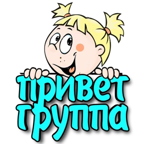 Утро,вечер,ночь от Ириски — стикер для MAX
