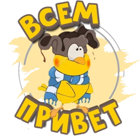 Утро,вечер,ночь от Ириски — стикер для MAX