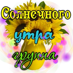 Утро,вечер,ночь от Ириски — стикер для MAX