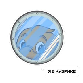 Бригантина Белогорье — стикер для MAX