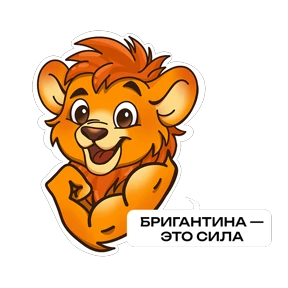 Бригантина Белогорье — стикер для MAX