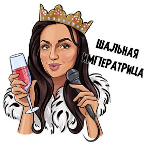 Пугачева Е.В. — стикер для MAX