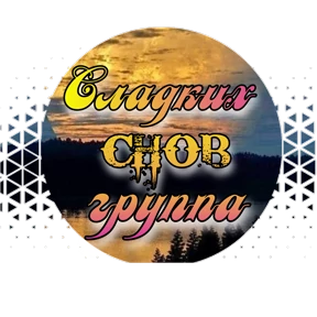 Утро,вечер,ночь от Ириски — стикер для MAX