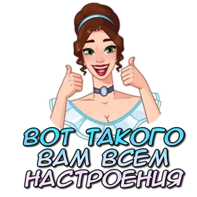 Утро,вечер,ночь от Ириски — стикер для MAX