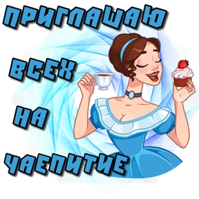 Утро,вечер,ночь от Ириски — стикер для MAX