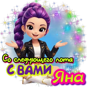 89248140328 пиши добавим — стикер для MAX