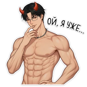 Hot — стикер для MAX