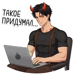 Hot — стикер для MAX