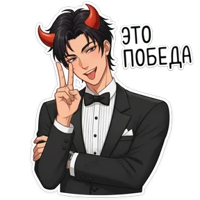 Hot — стикер для MAX