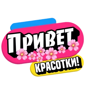 Стикер
