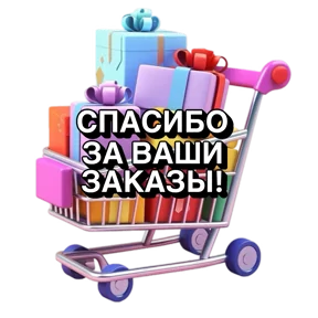 Стикер