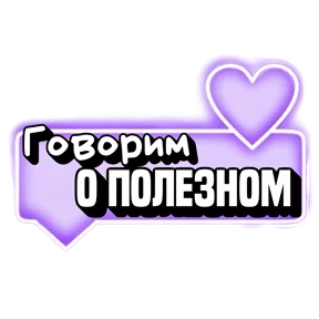 Стикер