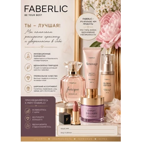 Стикерпак Faberlic & Avon для мессенджера MAX