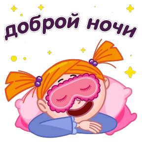 Лола — стикер для MAX