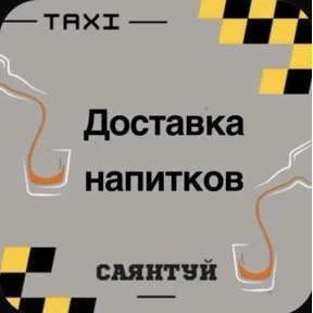 Стикерпак Такси Саянтуй для мессенджера MAX