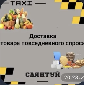 Такси Саянтуй — стикер для MAX