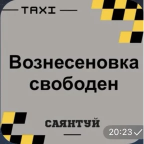 Такси Саянтуй — стикер для MAX