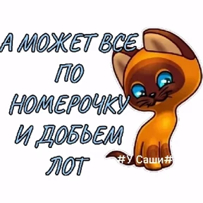 Мой — стикер для MAX