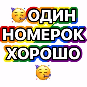 Мой — стикер для MAX