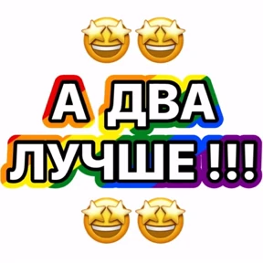 Мой — стикер для MAX