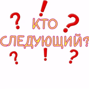 Мой — стикер для MAX